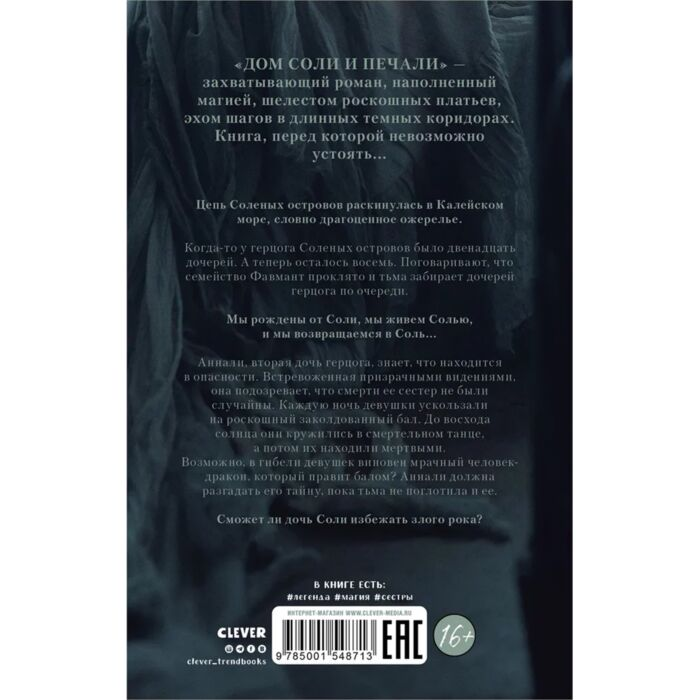 Young adult Крейг Э. Дом соли и печали купить,NaN