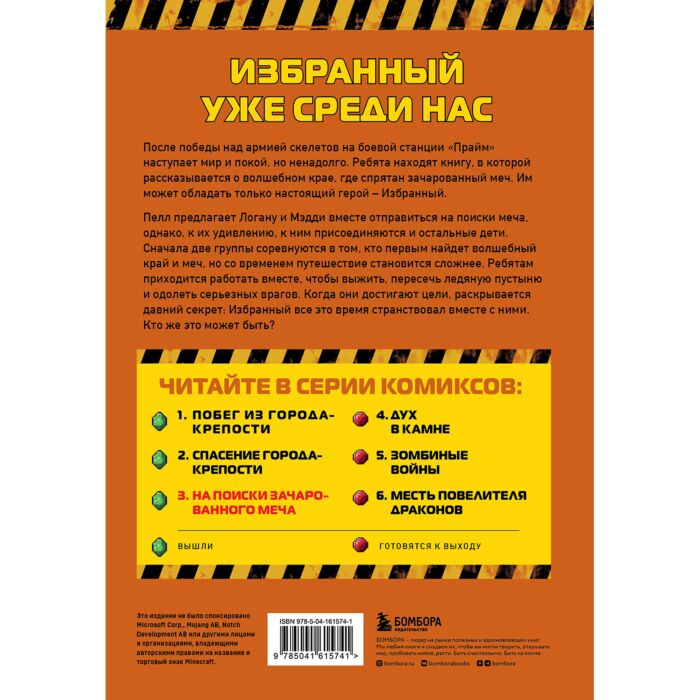 Комиксы детские Стивенс К. На поиски Зачарованного меча Боевая станция Прайм Книга 3  купить,NaN
