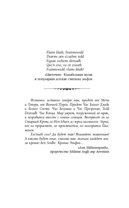 Фантастика Сапковский А. Кровь эльфов Час презрения купить,NaN
