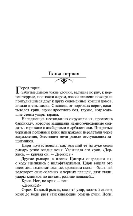 Фантастика Сапковский А. Кровь эльфов Час презрения купить,NaN