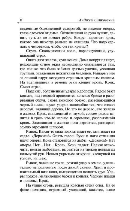 Фантастика Сапковский А. Кровь эльфов Час презрения купить,NaN