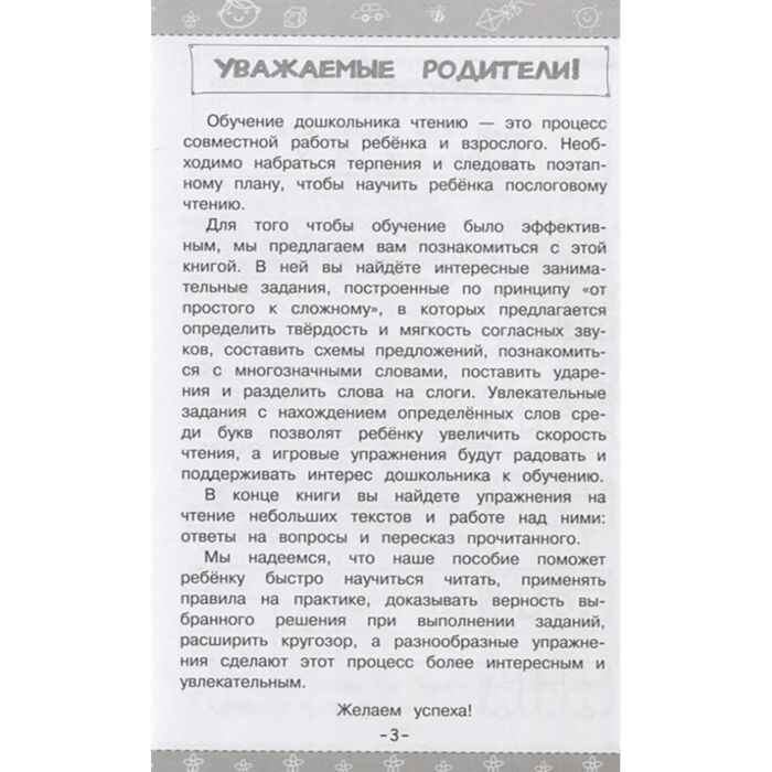 Для дошкольников Пономарева А.В. Учимся читать купить,NaN