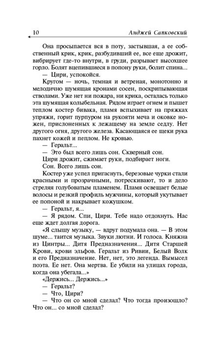 Фантастика Сапковский А. Кровь эльфов Час презрения купить,NaN