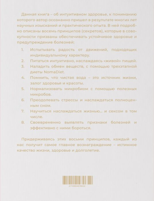 Здоровье Шарман А. Восемь секретов здоровья исповедь современного номада купить,NaN