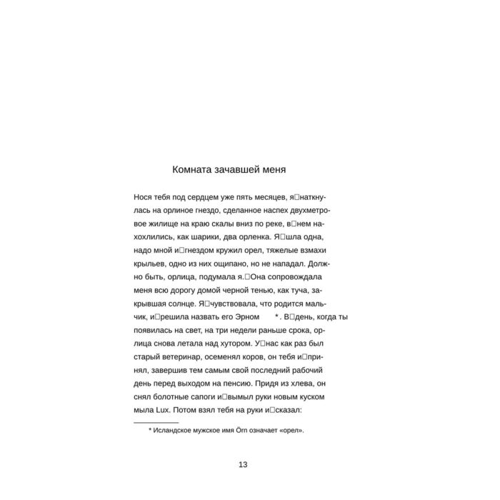 Современная мировая проза Олафсдоттир А.А. Мисс Исландия купить,NaN
