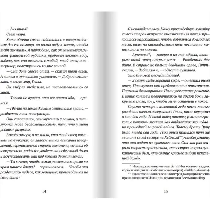 Современная мировая проза Олафсдоттир А.А. Мисс Исландия купить,NaN