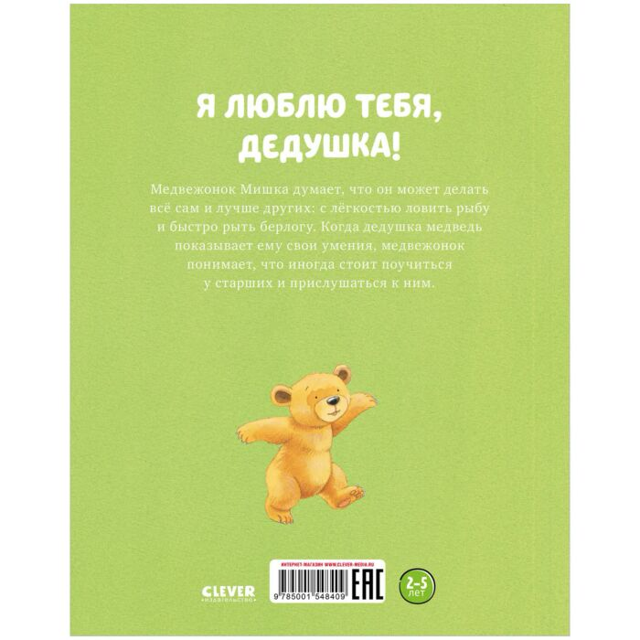 Книжки-картинки Харкер Дж. Я люблю тебя дедушка! купить,NaN