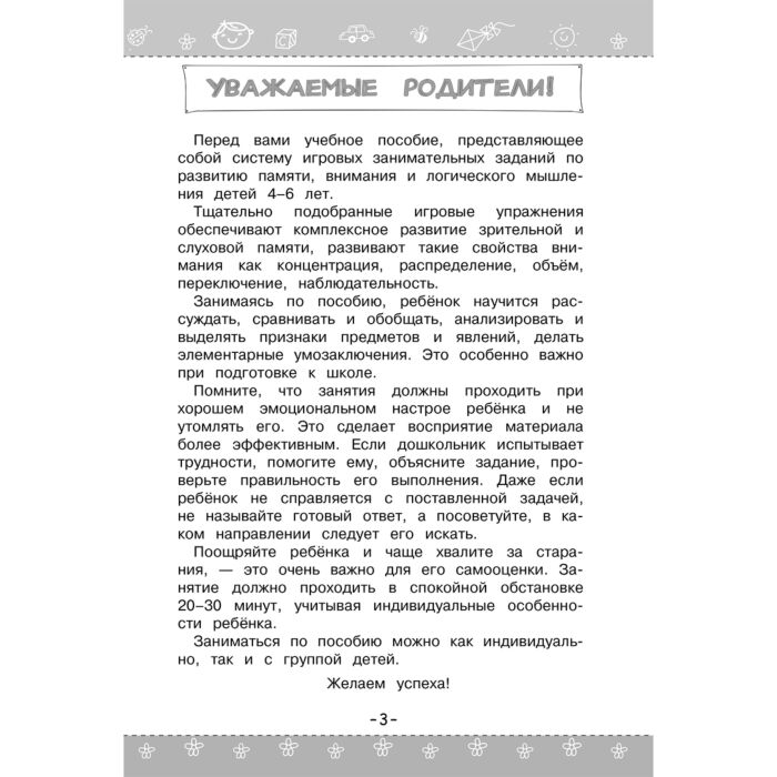Для дошкольников Володина Н.В. Развиваем логику память внимание купить,NaN