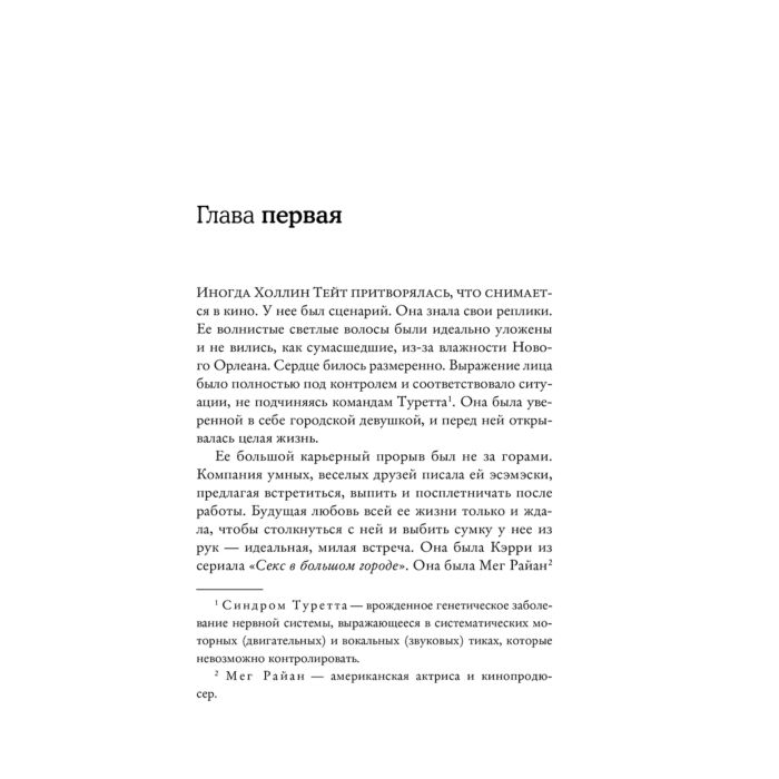 Сентиментальный роман Лорен Р. Тысячу раз да купить,NaN