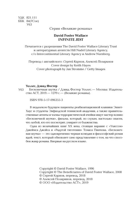 Современная мировая проза Уоллес Д.Ф. Бесконечная шутка купить,NaN