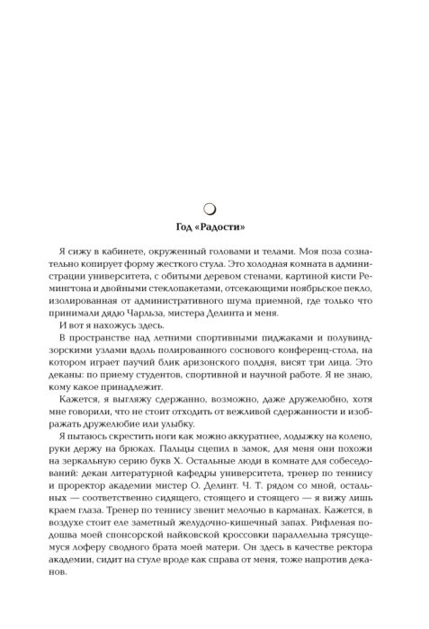 Современная мировая проза Уоллес Д.Ф. Бесконечная шутка купить,NaN