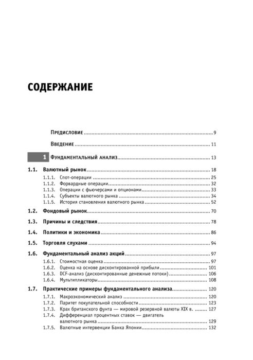 Экономика и финансы Найман Э. Малая энциклопедия трейдера купить,NaN