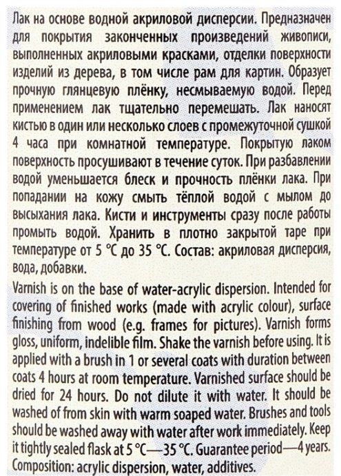 Лак Сонет 4627920 акриловый 100 мл купить,NaN