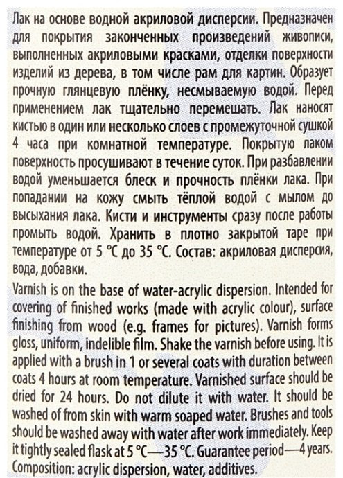 Лак Сонет 4627920 акриловый 100 мл купить,NaN
