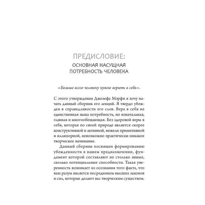 Психология популярная Мэрфи Дж. Секретная формула как узнать свое высшее предназначение и полностью изменить жизнь купить,NaN