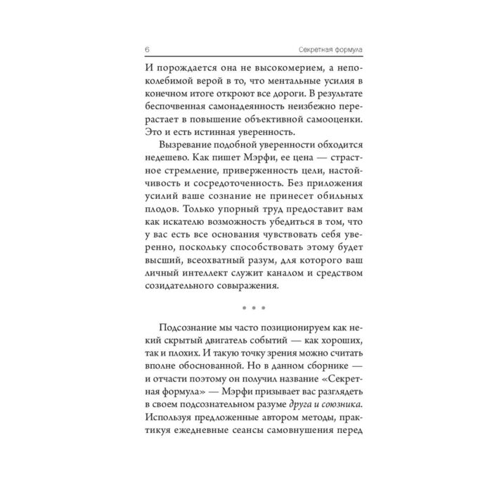 Психология популярная Мэрфи Дж. Секретная формула как узнать свое высшее предназначение и полностью изменить жизнь купить,NaN