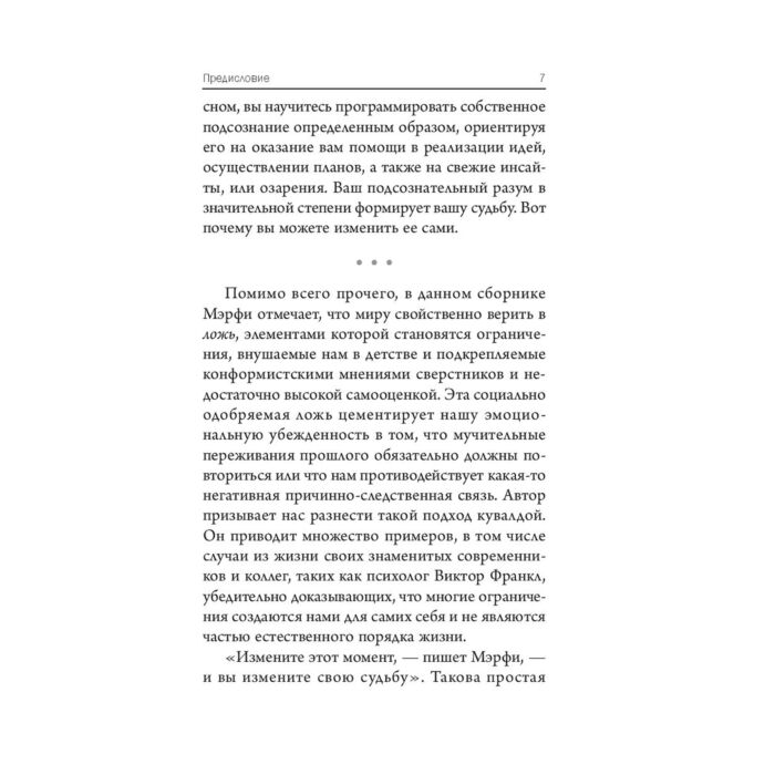 Психология популярная Мэрфи Дж. Секретная формула как узнать свое высшее предназначение и полностью изменить жизнь купить,NaN