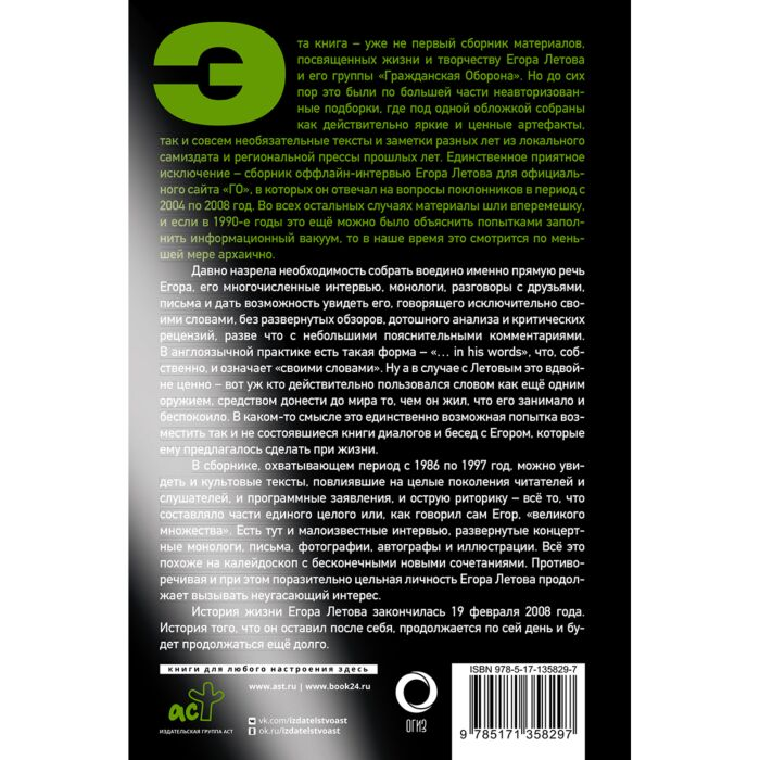 Искусство, культура Летов Е. Сияние Прямая речь интервью монологи письма 1986-1997 гг купить,NaN