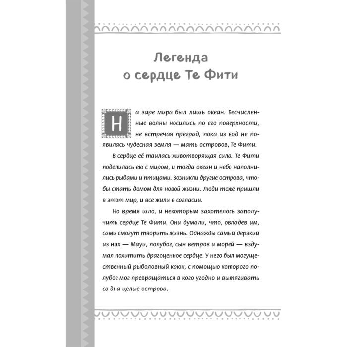Детская литература История Моаны купить,NaN