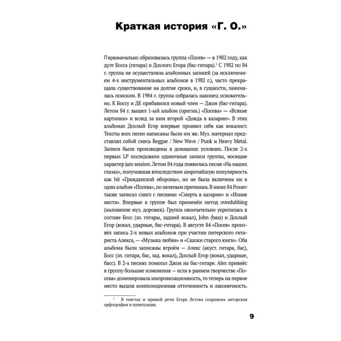 Искусство, культура Летов Е. Сияние Прямая речь интервью монологи письма 1986-1997 гг купить,NaN