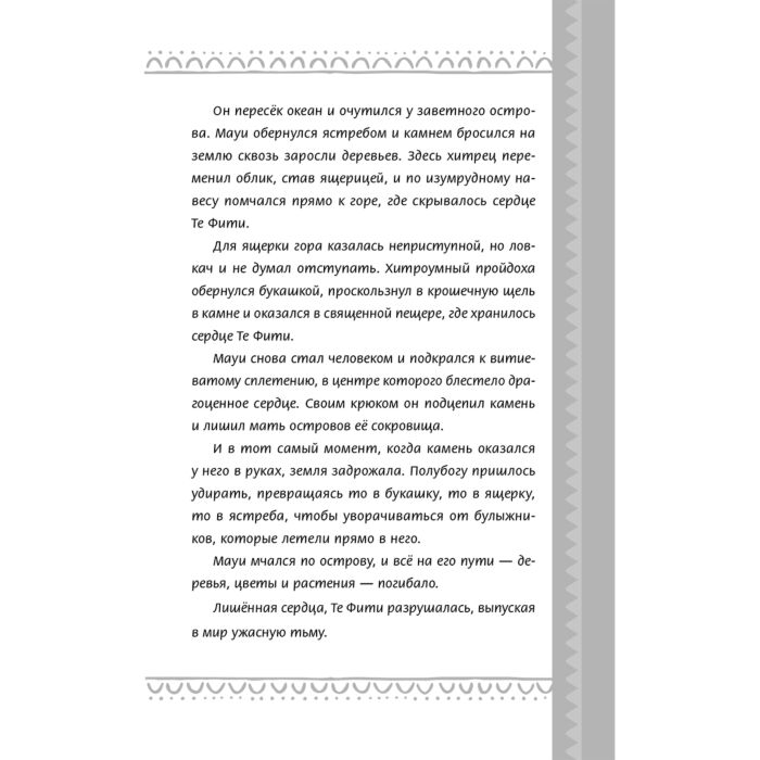 Детская литература История Моаны купить,NaN