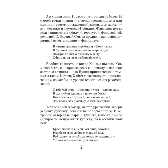 Поэзия Хайям О. Рубайат купить,NaN