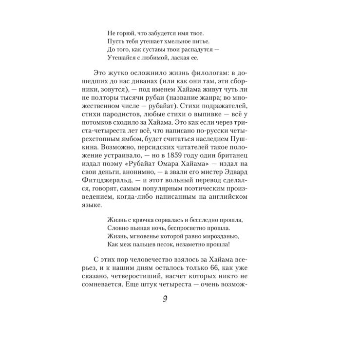 Поэзия Хайям О. Рубайат купить,NaN