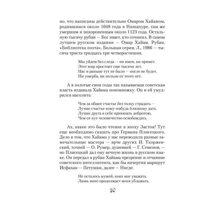 Поэзия Хайям О. Рубайат купить,NaN