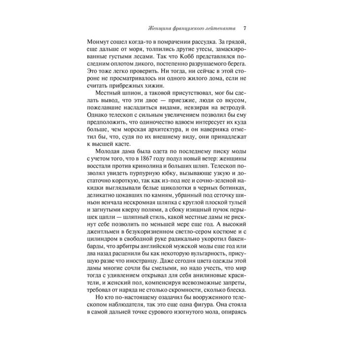 Современная мировая проза Фаулз Дж. Женщина французского лейтенанта купить,NaN