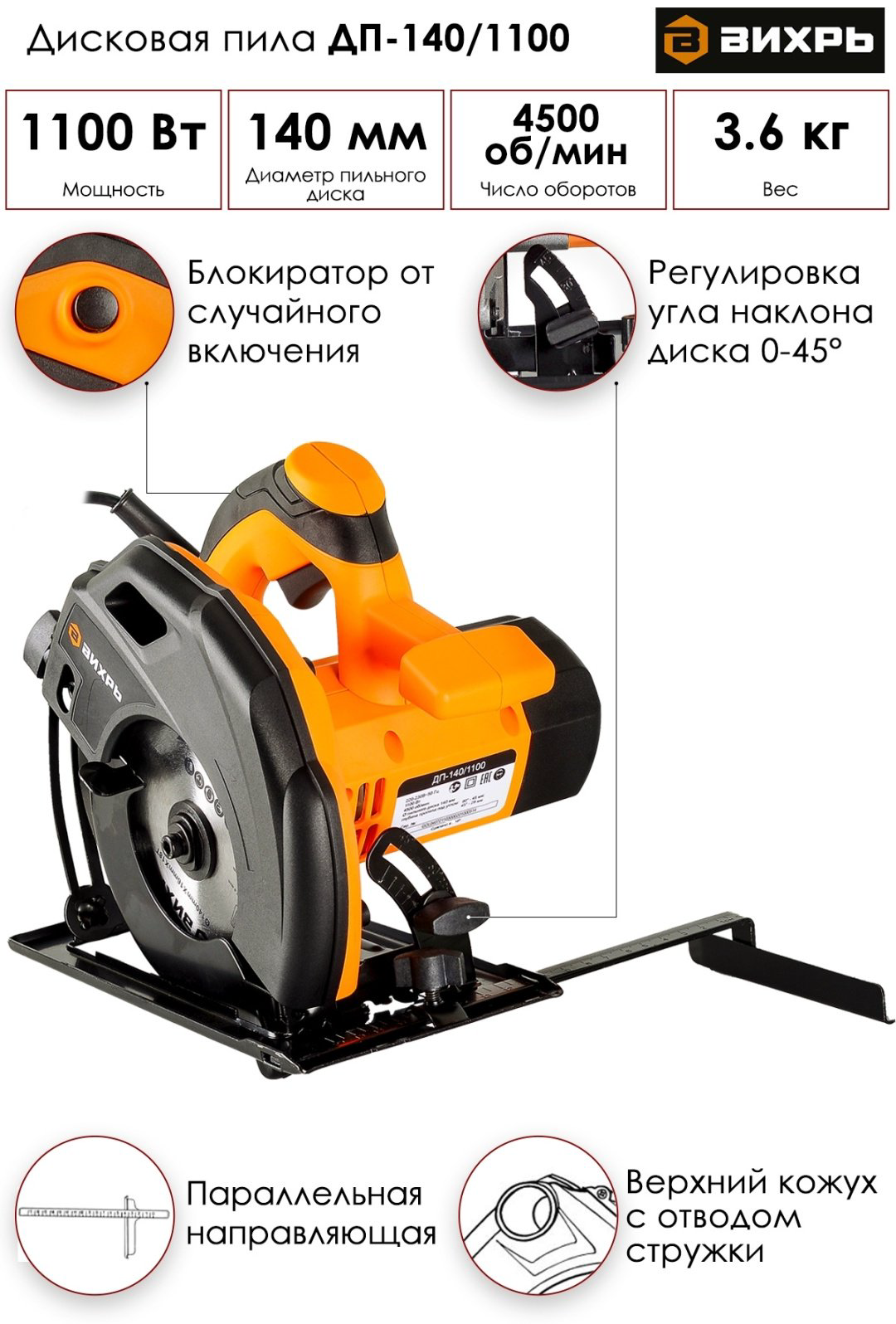 Дисковая пила ВИХРЬ ДП-140/1100, электрическая купить,NaN