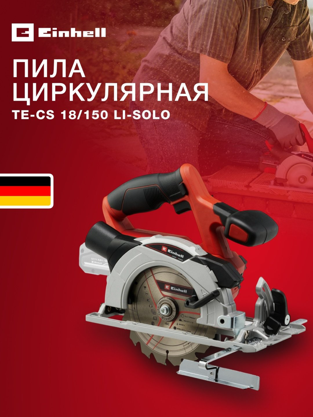 Дисковая пила Einhell 4331220, аккумуляторная купить,31900