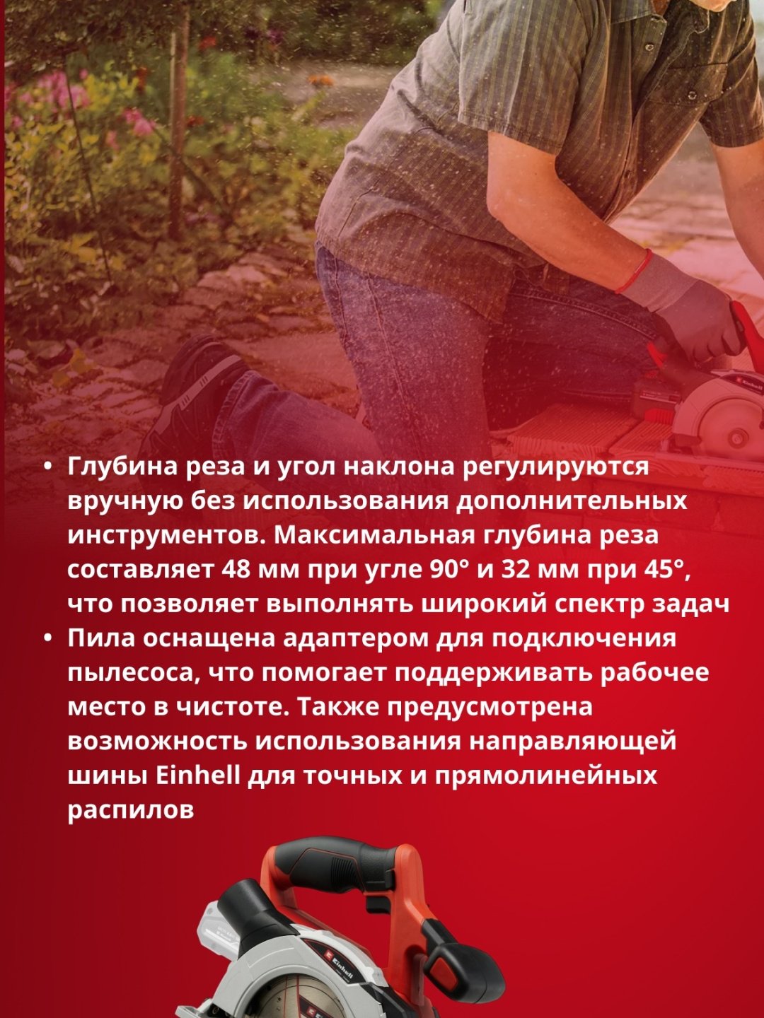 Дисковая пила Einhell 4331220, аккумуляторная купить,0
