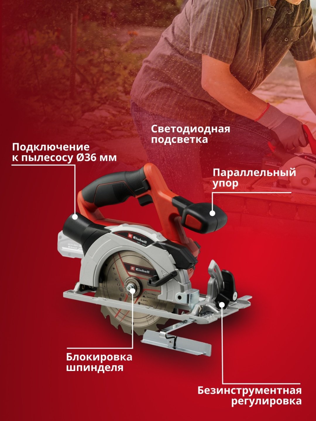 Дисковая пила Einhell 4331220, аккумуляторная купить,0