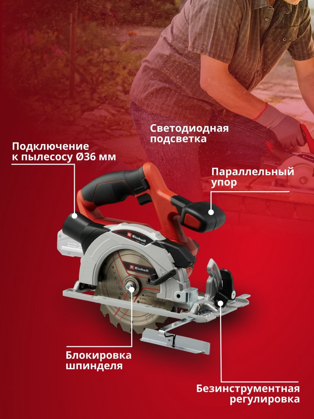 Дисковая пила Einhell 4331220, аккумуляторная купить,31900
