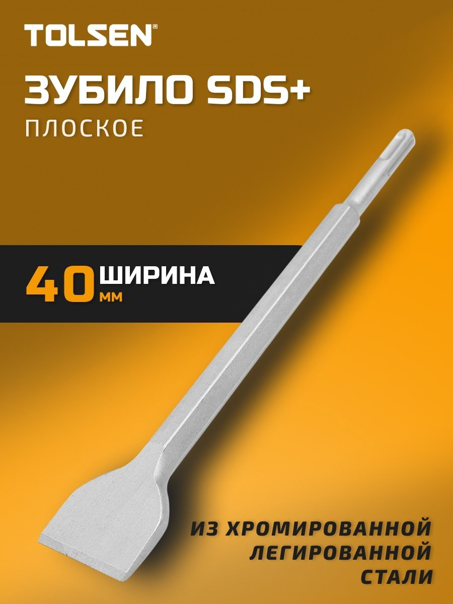 TOLSEN зубило 75442 (SDS-plus, 14х40х250 мм) 1 шт купить,NaN