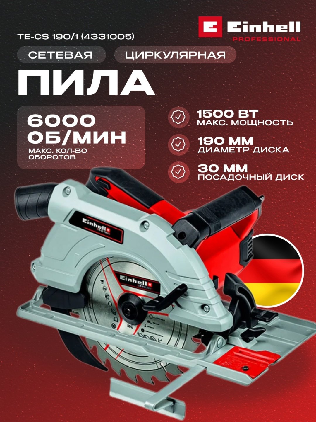 Дисковая пила Einhell TE-CS 190/1 4331005, электрическая
