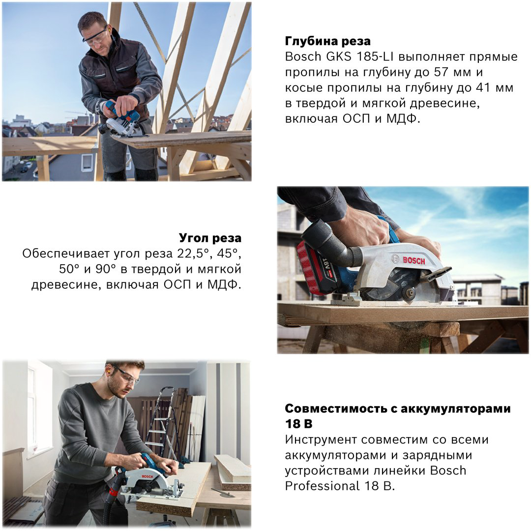 Дисковая аккумуляторная пила BOSCH Professional GKS 185-LI, 06016C1221 купить,122710