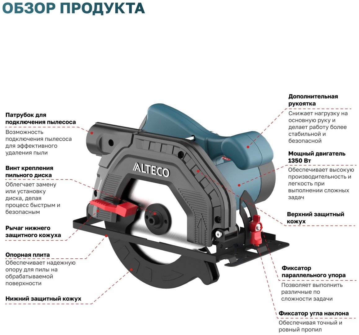 Дисковая пила ALTECO CS 1350-165 80682, электрическая - ForteMarket Дисковая пила ALTECO CS 1350-165 80682, электрическая купить,0