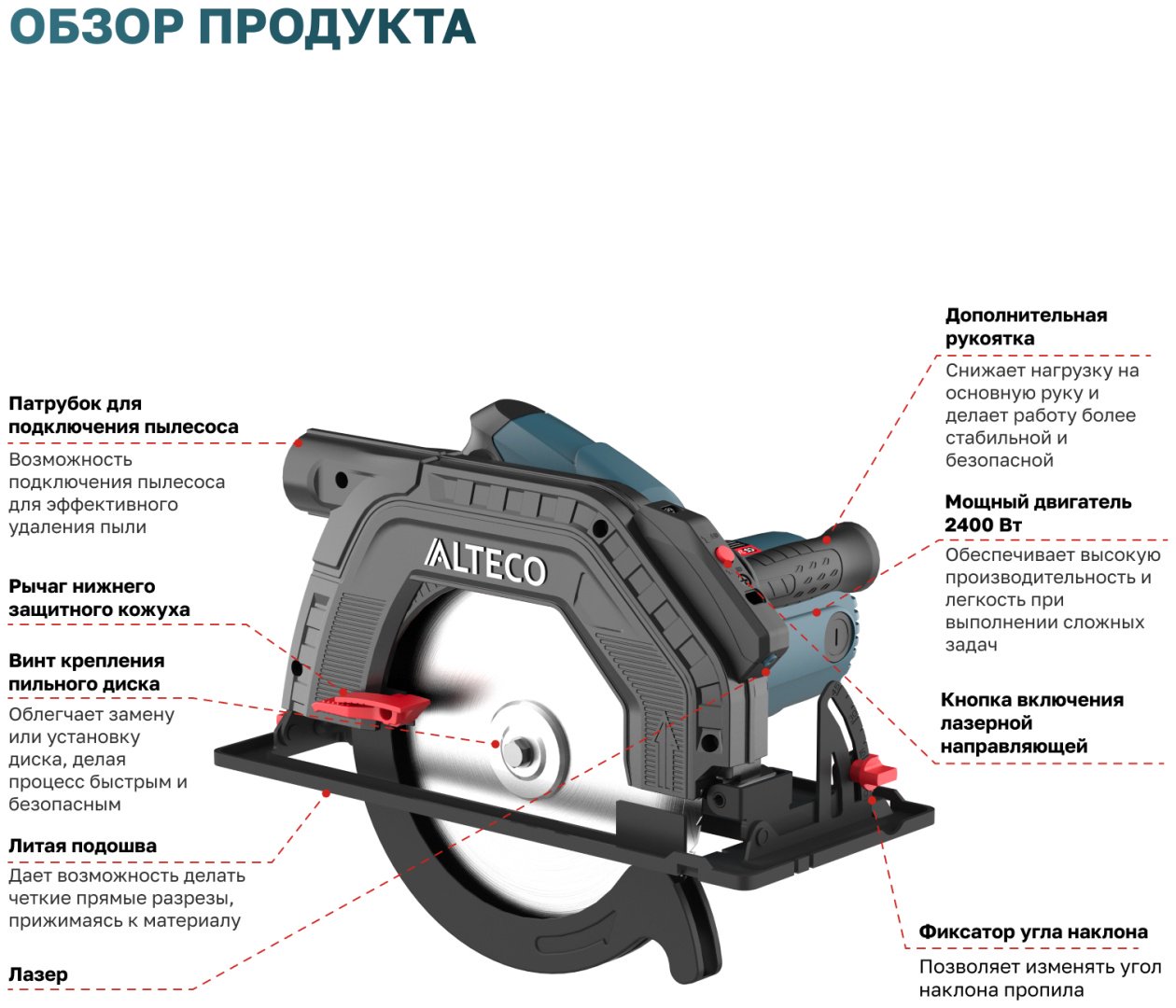 Дисковая пила ALTECO CS 2400-235 L 80686, электрическая - ForteMarket Дисковая пила ALTECO CS 2400-235 L 80686, электрическая купить,0