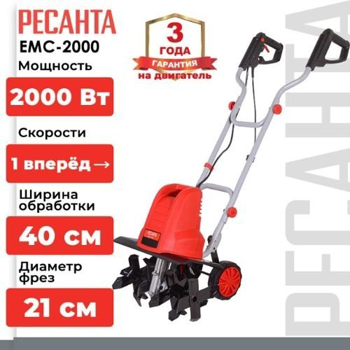 Культиватор Ресанта 70/5/67 ЕМС-2000 купить,NaN