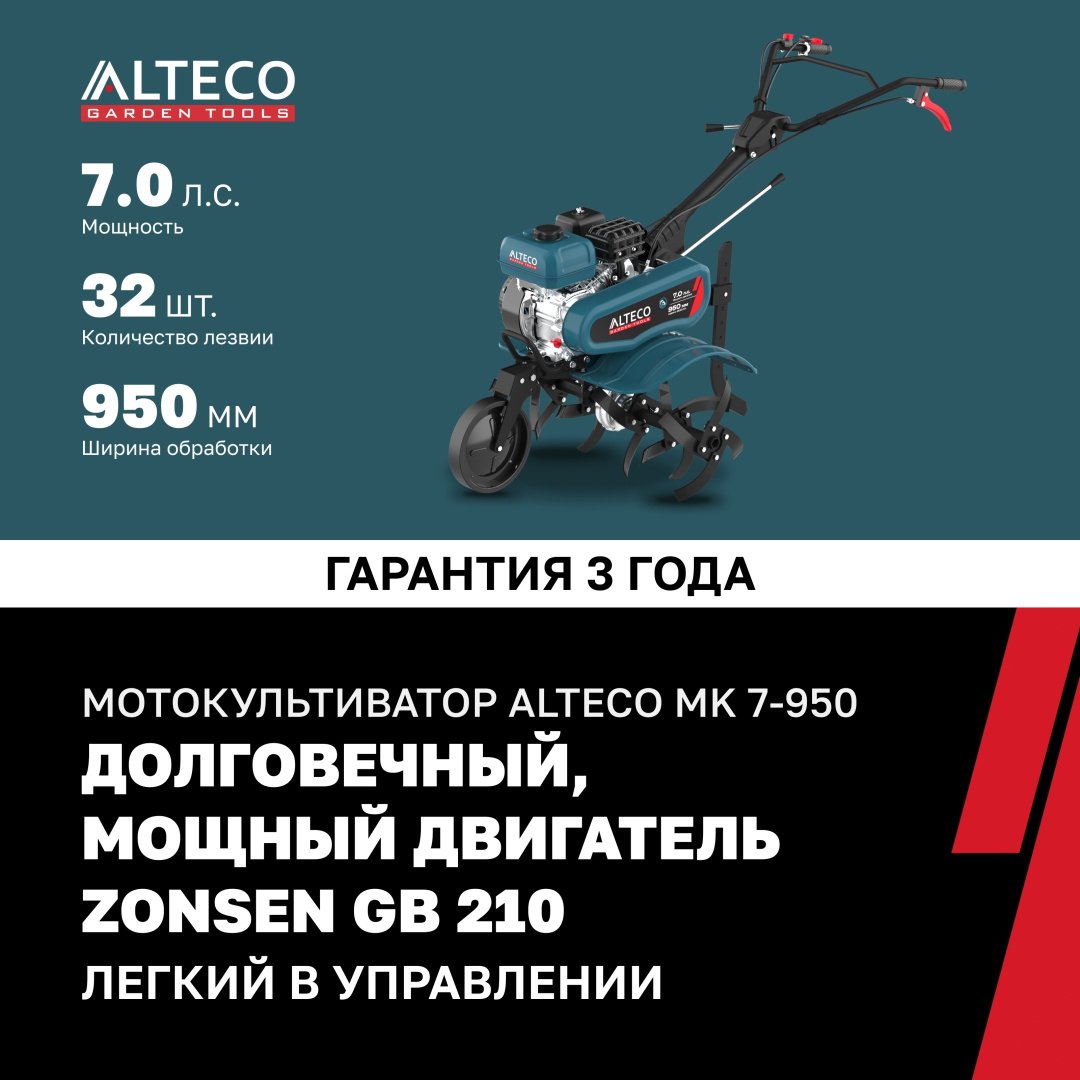 Культиватор ALTECO MK 7-950 85107 (без колес)
