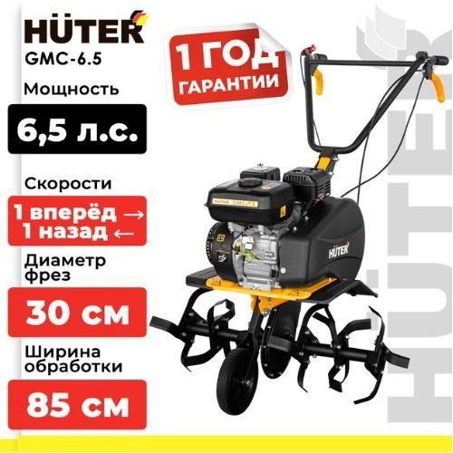 Культиватор Huter GMC-6.5 купить,NaN