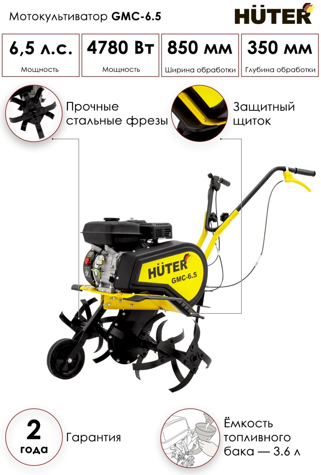 Культиватор Huter GMC-6.5 - ForteMarket Культиватор Huter GMC-6.5 купить,0