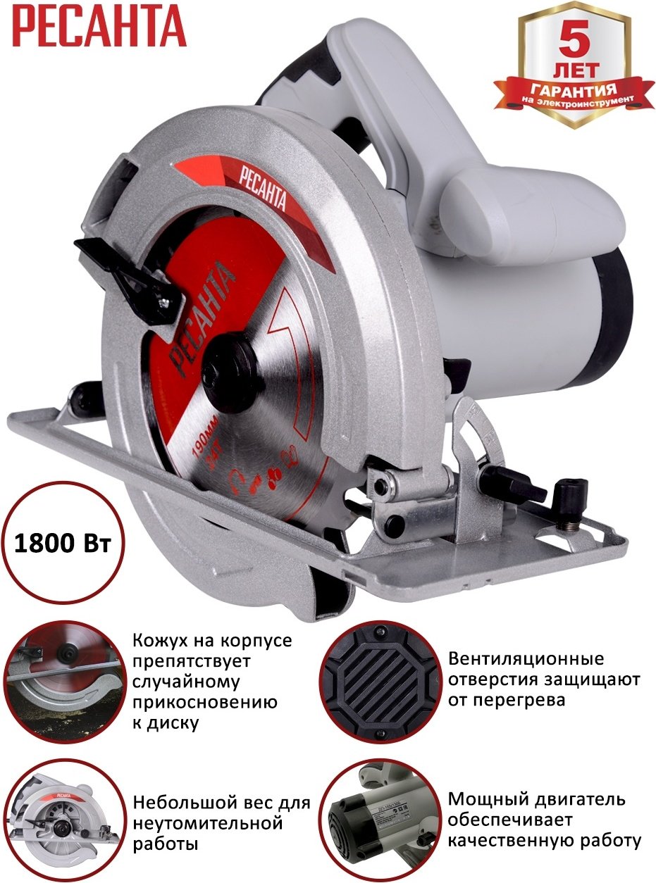 Дисковая пила Ресанта ДП-190/1800, электрическая купить,0