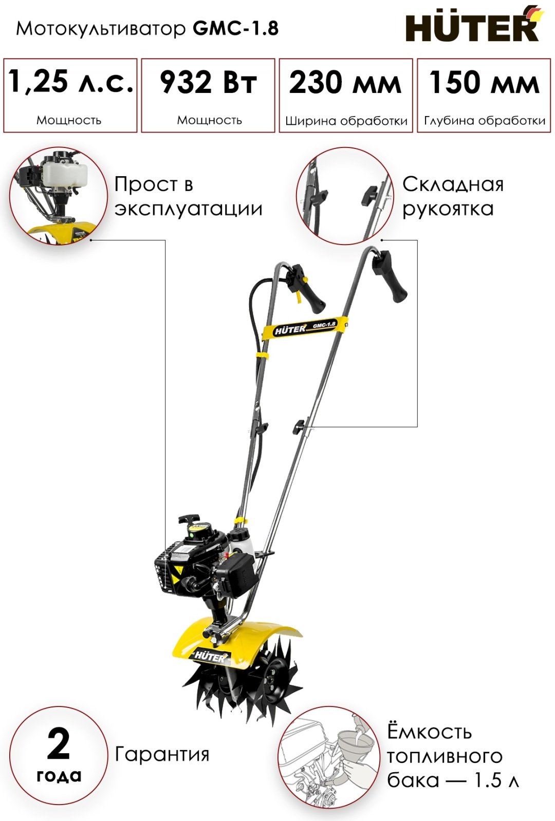 Культиватор Huter GMC-1.8 - ForteMarket Культиватор Huter GMC-1.8 купить,0