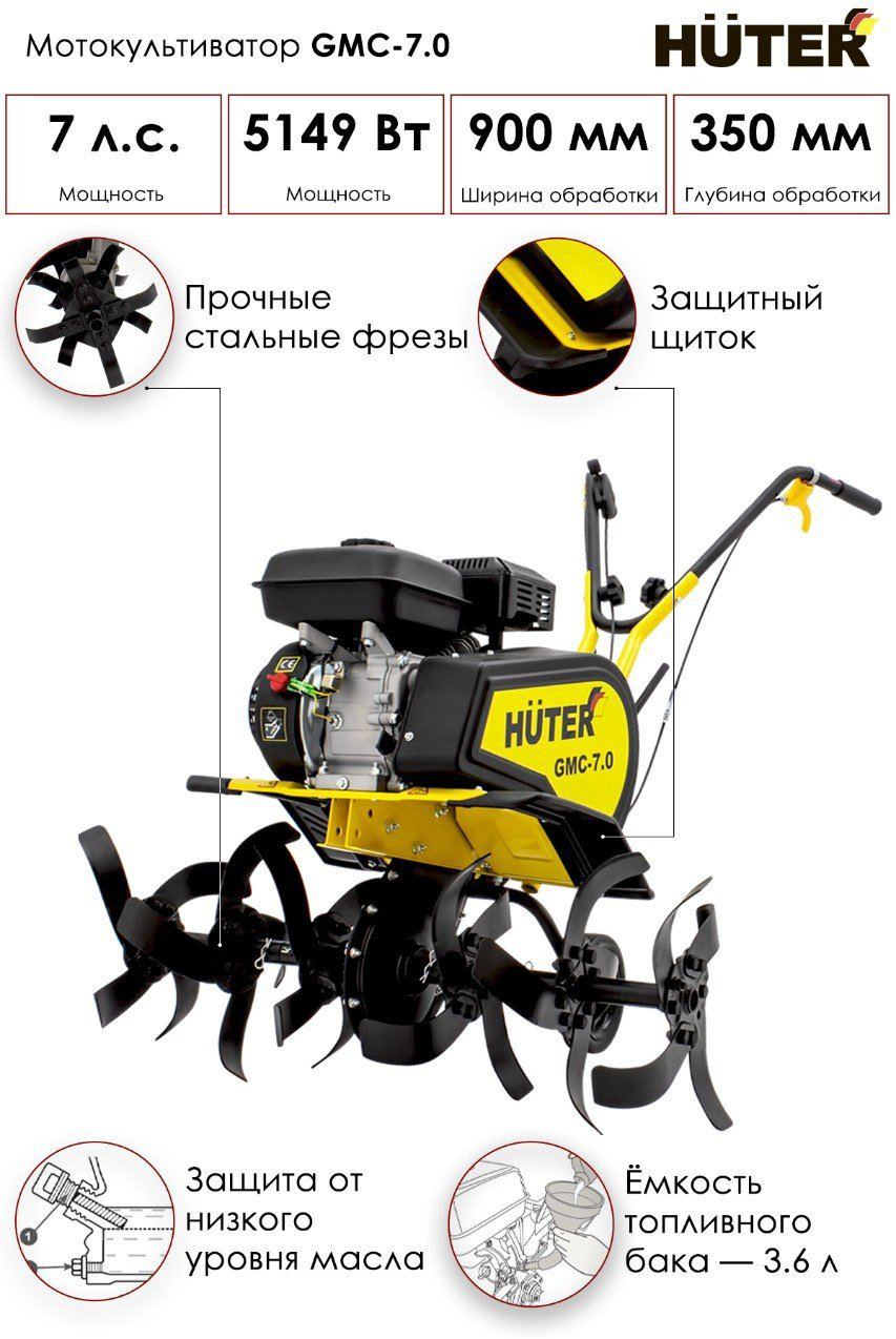 Культиватор Huter GMC-7.0 купить,NaN