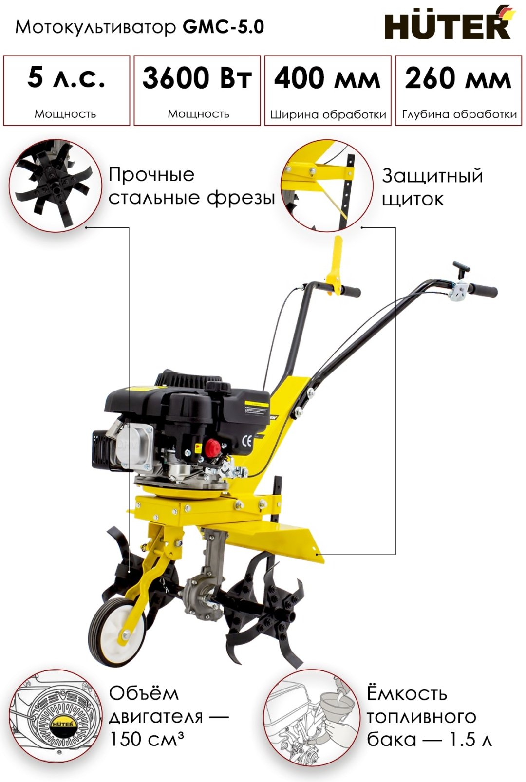 Культиватор Huter GMC-5.0 - ForteMarket Культиватор Huter GMC-5.0 купить,0