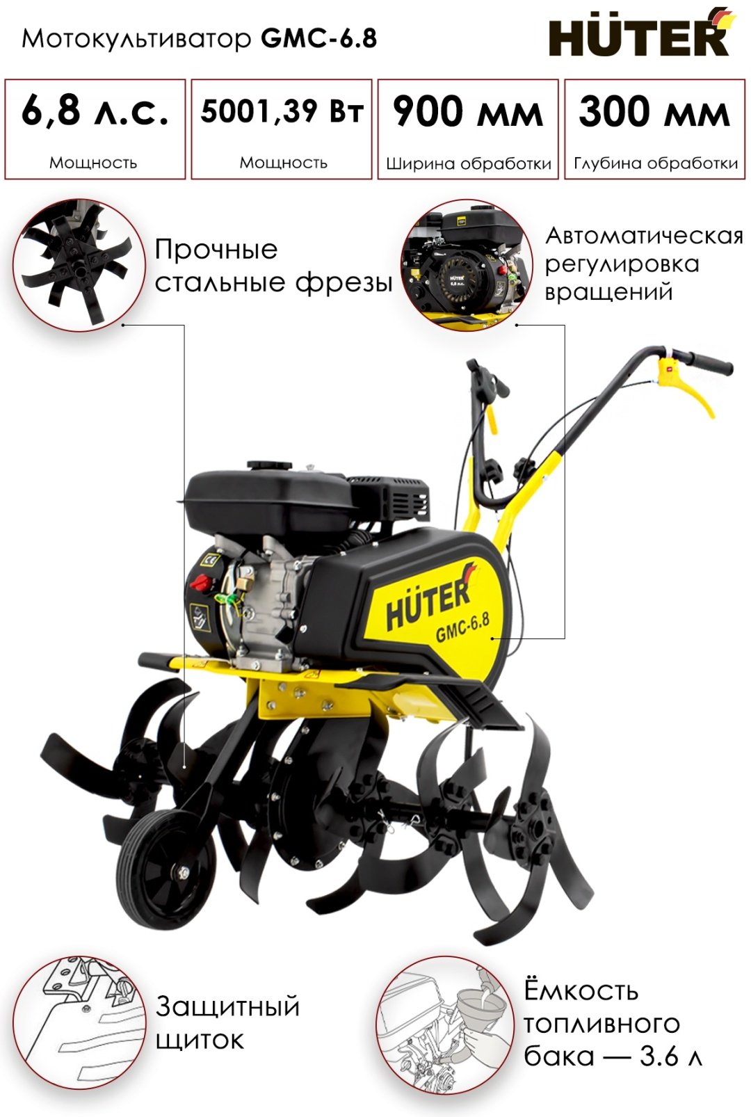 Культиватор Huter GMC-6.8 - ForteMarket Культиватор Huter GMC-6.8 купить,0