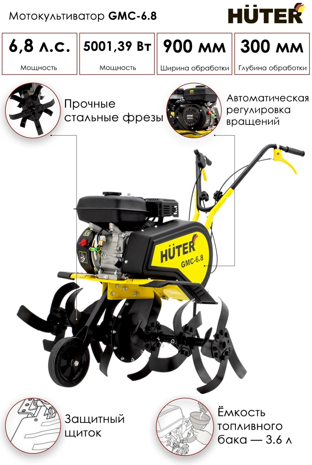 Культиватор Huter GMC-6.8 купить,NaN