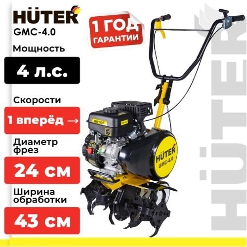 Культиватор Huter GMC-4.0